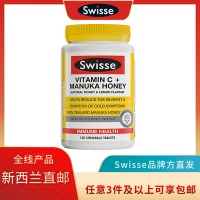 【Swisse 三件包邮】维生素C+麦卢卡蜂蜜咀嚼片 120粒（养胃片）保质期：08/2022